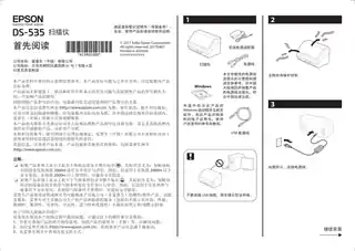 EPSON爱普生DS-535 首先阅读